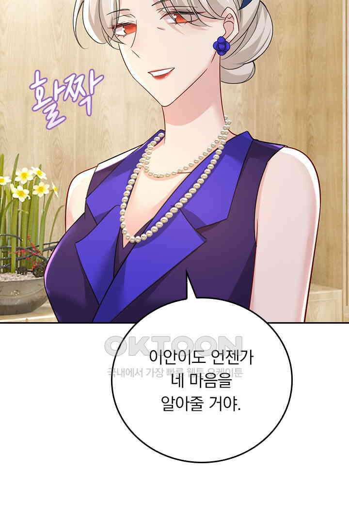 수상한 회장님의 비밀 523화 7