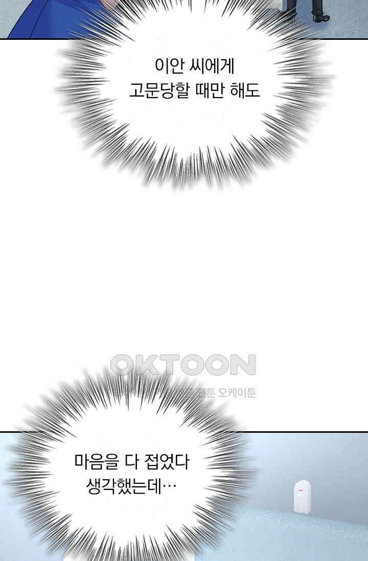 수상한 회장님의 비밀 523화 9
