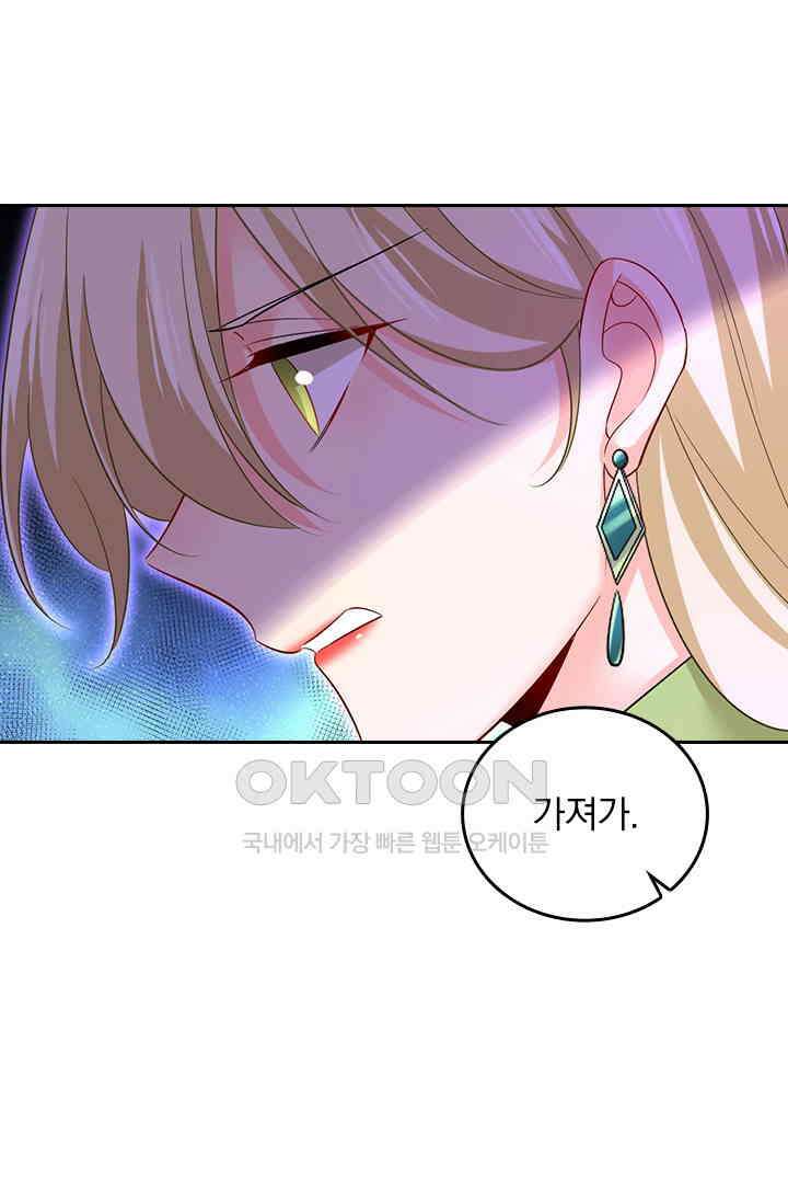 수상한 회장님의 비밀 533화 1