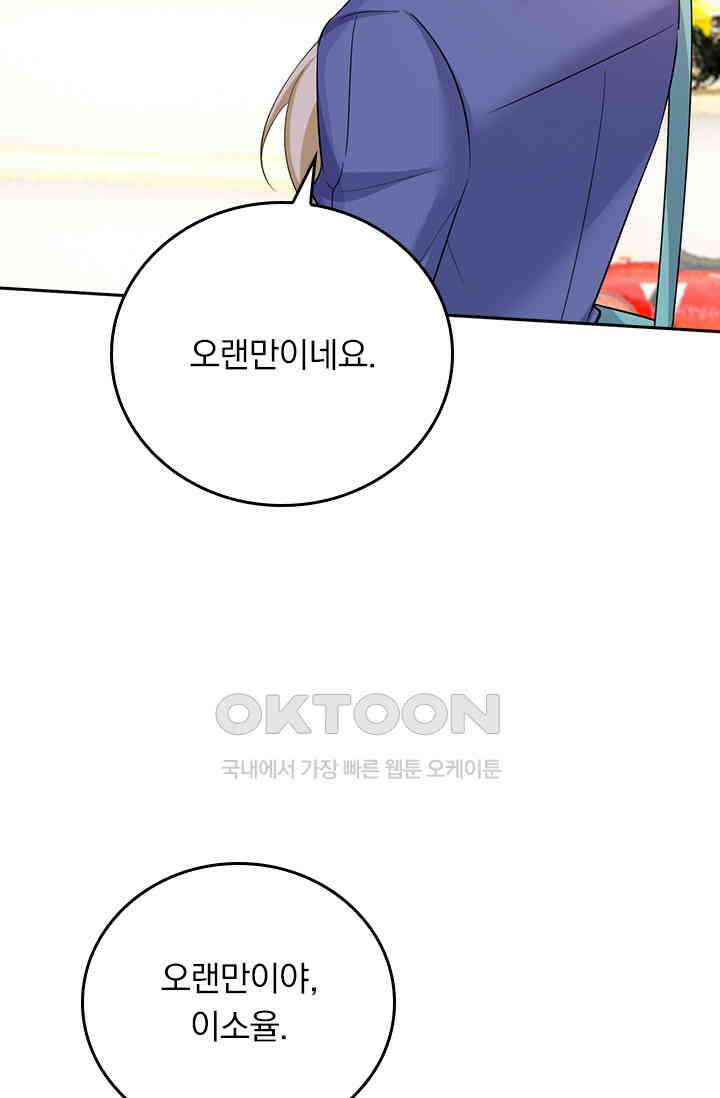 수상한 회장님의 비밀 533화 3