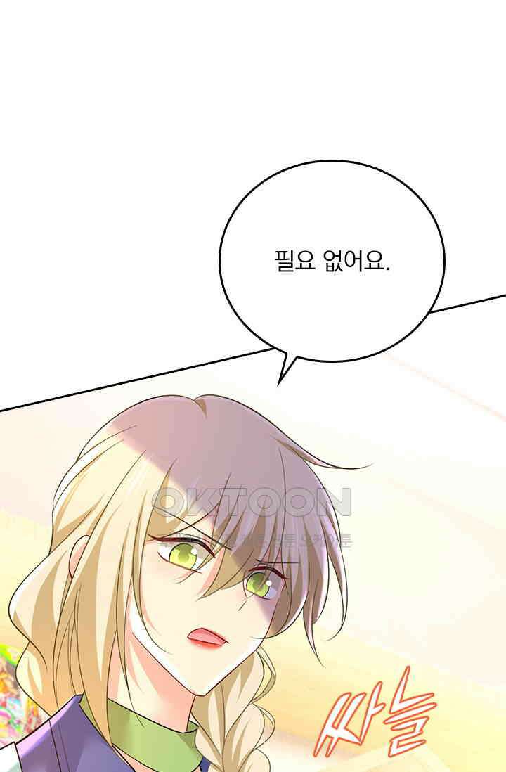 수상한 회장님의 비밀 533화 8