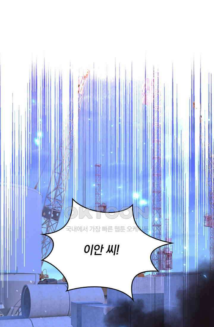 수상한 회장님의 비밀 543화 2