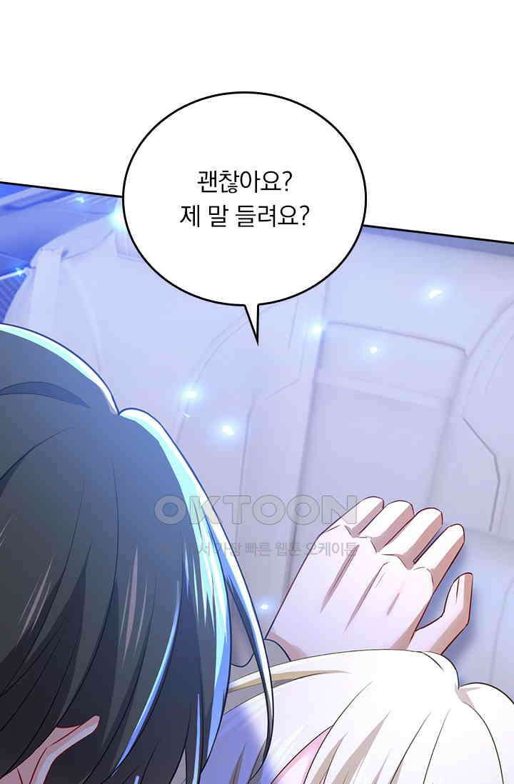 수상한 회장님의 비밀 543화 4