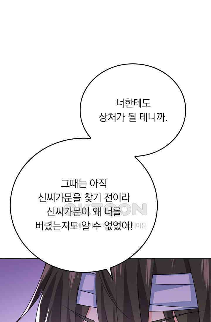 수상한 회장님의 비밀 552화 1