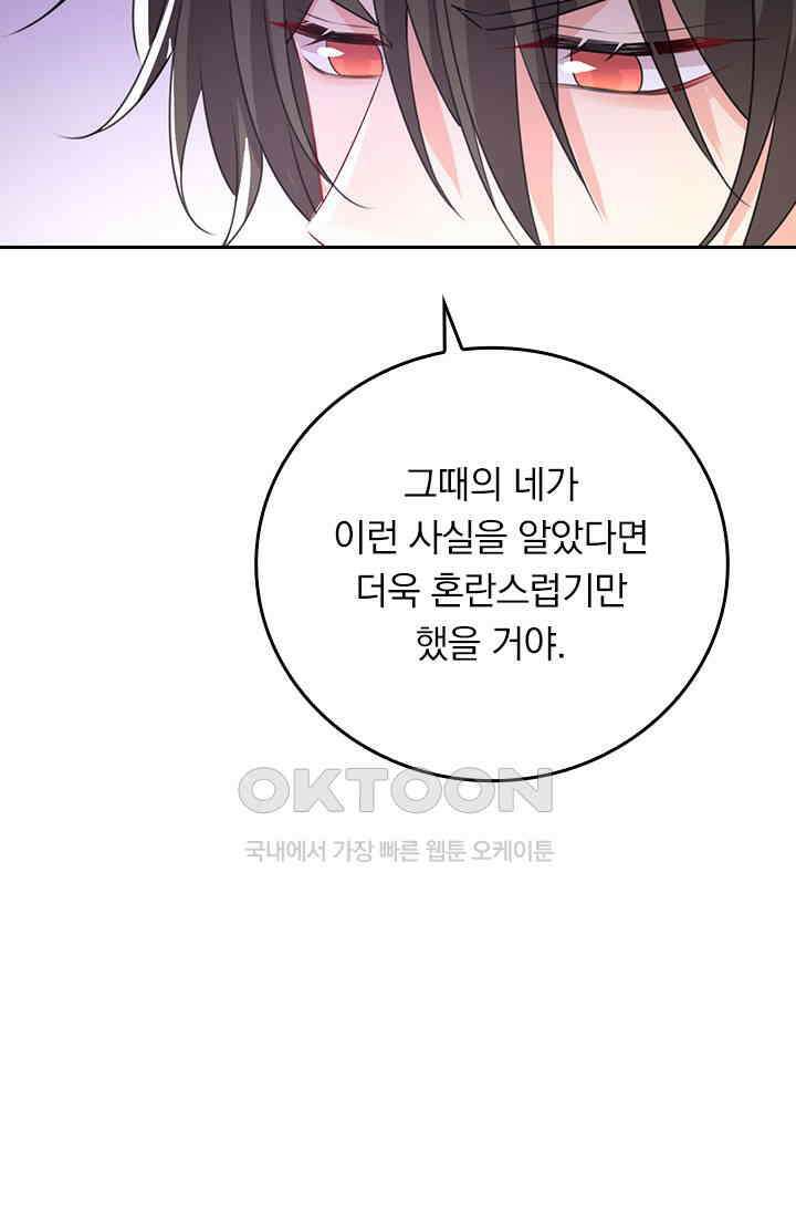 수상한 회장님의 비밀 552화 2