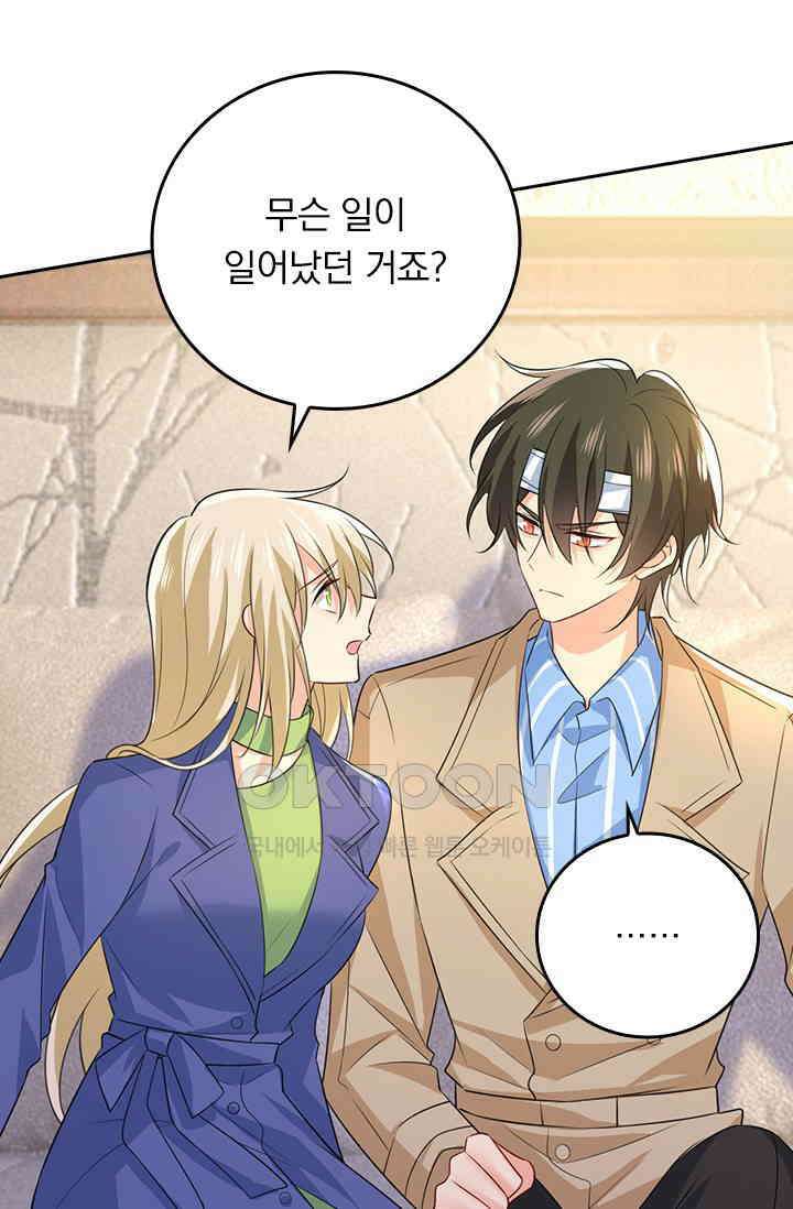 수상한 회장님의 비밀 552화 3