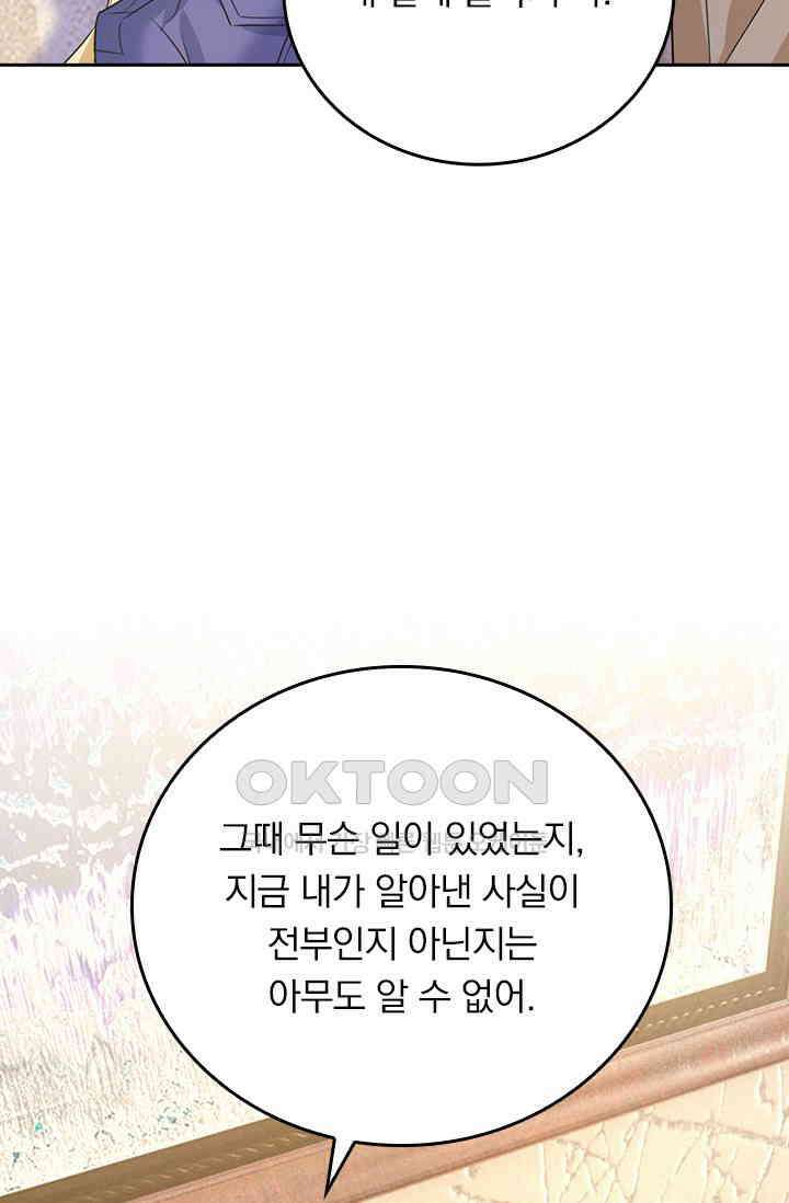 수상한 회장님의 비밀 552화 5