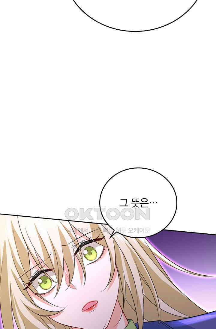 수상한 회장님의 비밀 552화 7