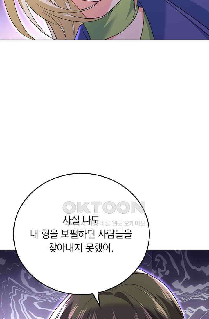 수상한 회장님의 비밀 552화 8