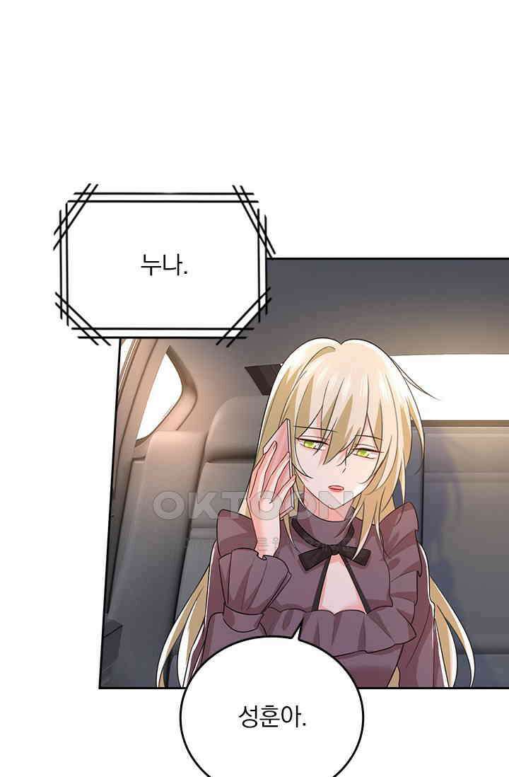 수상한 회장님의 비밀 561화 1