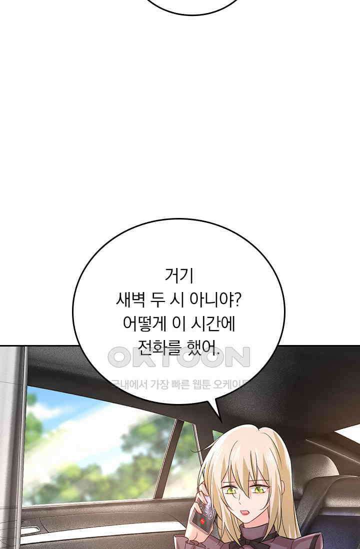 수상한 회장님의 비밀 561화 2