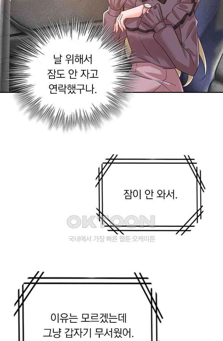 수상한 회장님의 비밀 561화 3