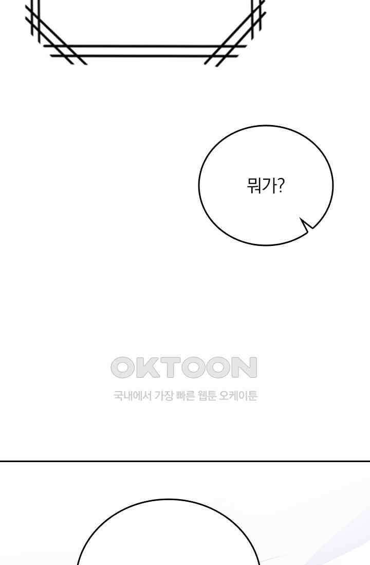 수상한 회장님의 비밀 561화 4