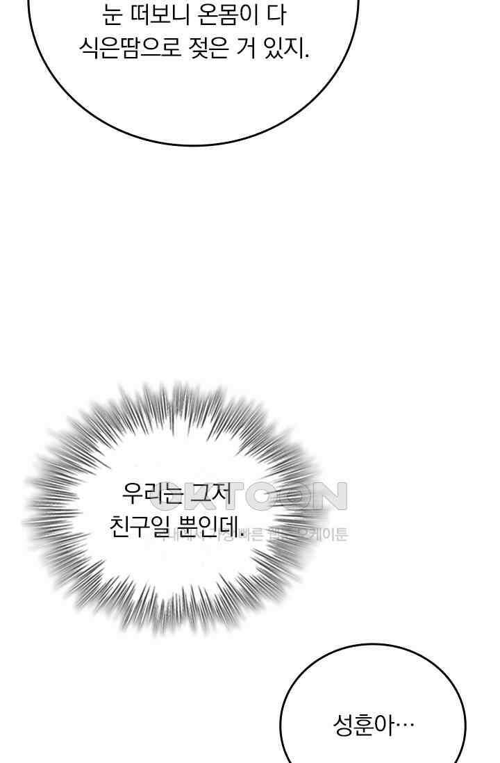 수상한 회장님의 비밀 561화 6