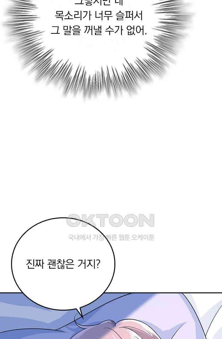 수상한 회장님의 비밀 561화 8