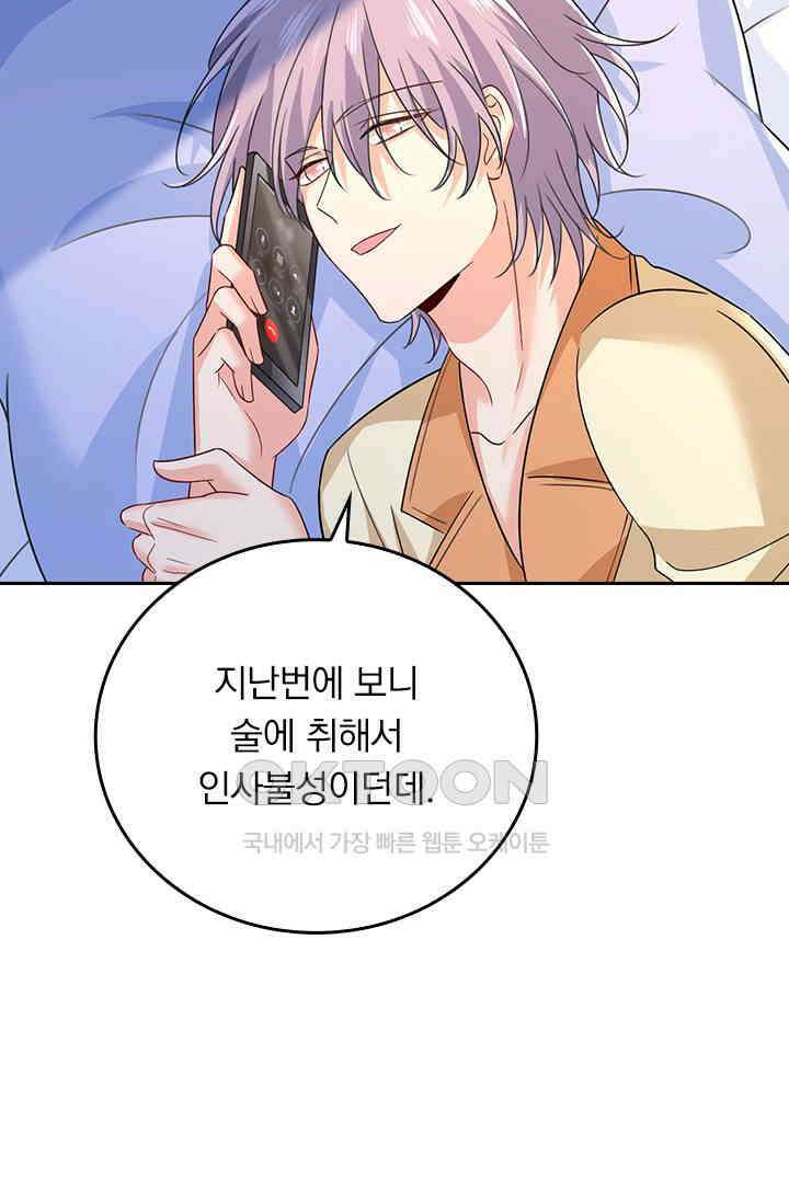 수상한 회장님의 비밀 561화 9