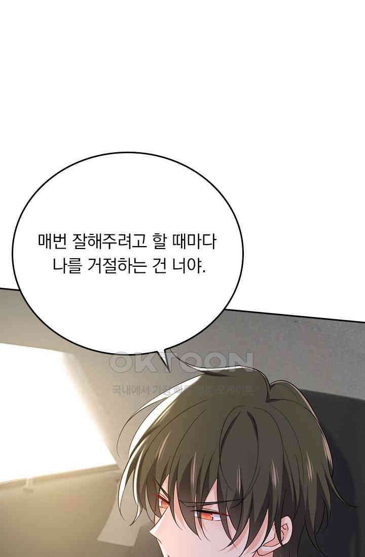 수상한 회장님의 비밀 571화 1