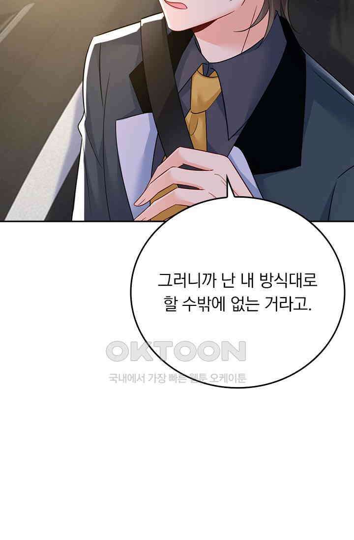 수상한 회장님의 비밀 571화 2