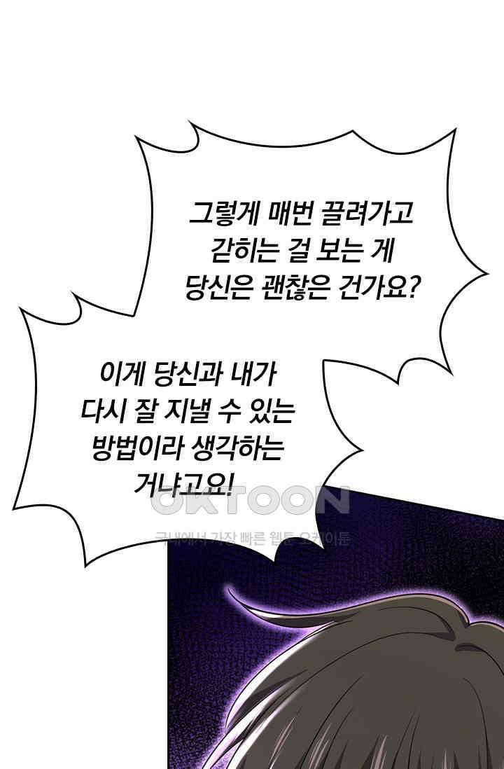 수상한 회장님의 비밀 571화 5