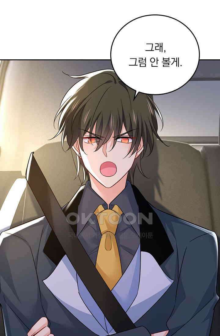 수상한 회장님의 비밀 571화 7