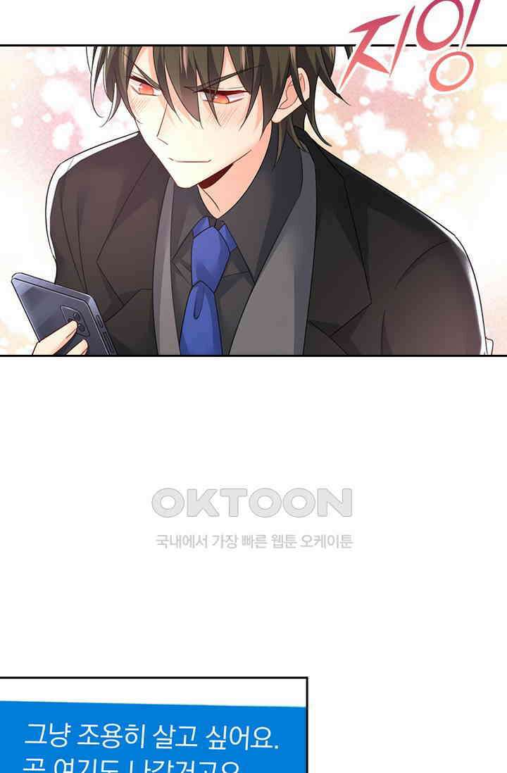 수상한 회장님의 비밀 581화 2
