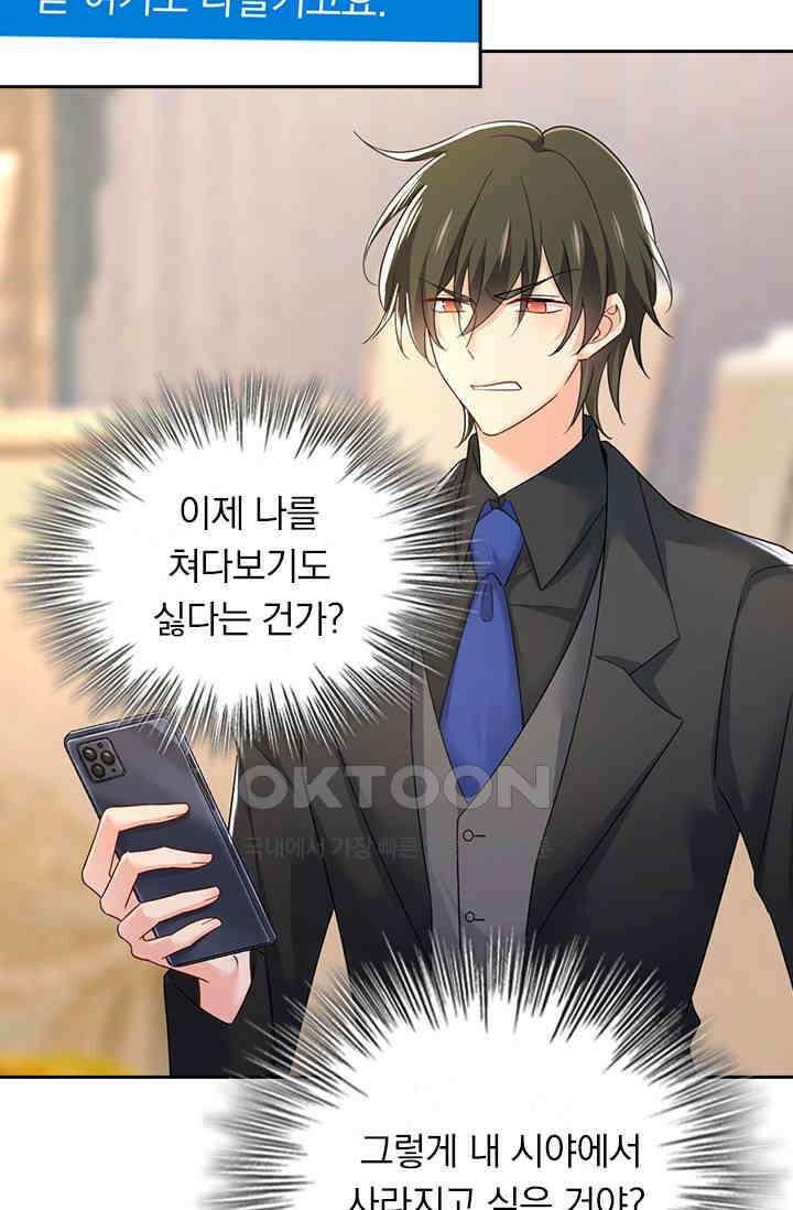 수상한 회장님의 비밀 581화 3