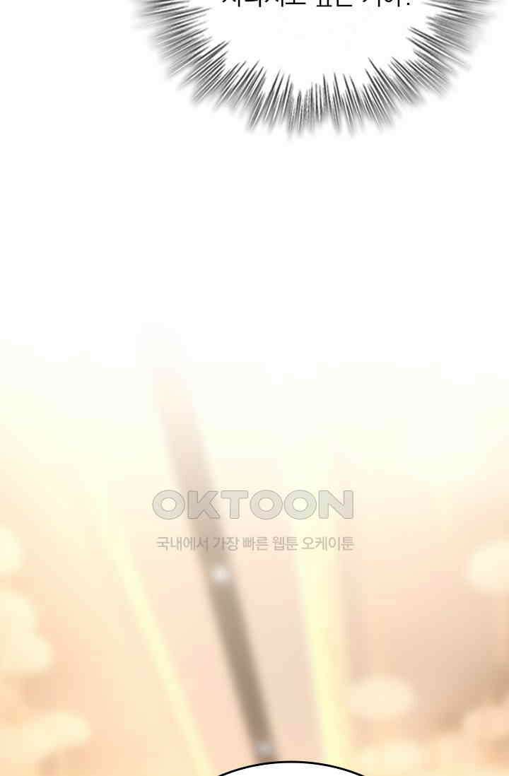 수상한 회장님의 비밀 581화 4