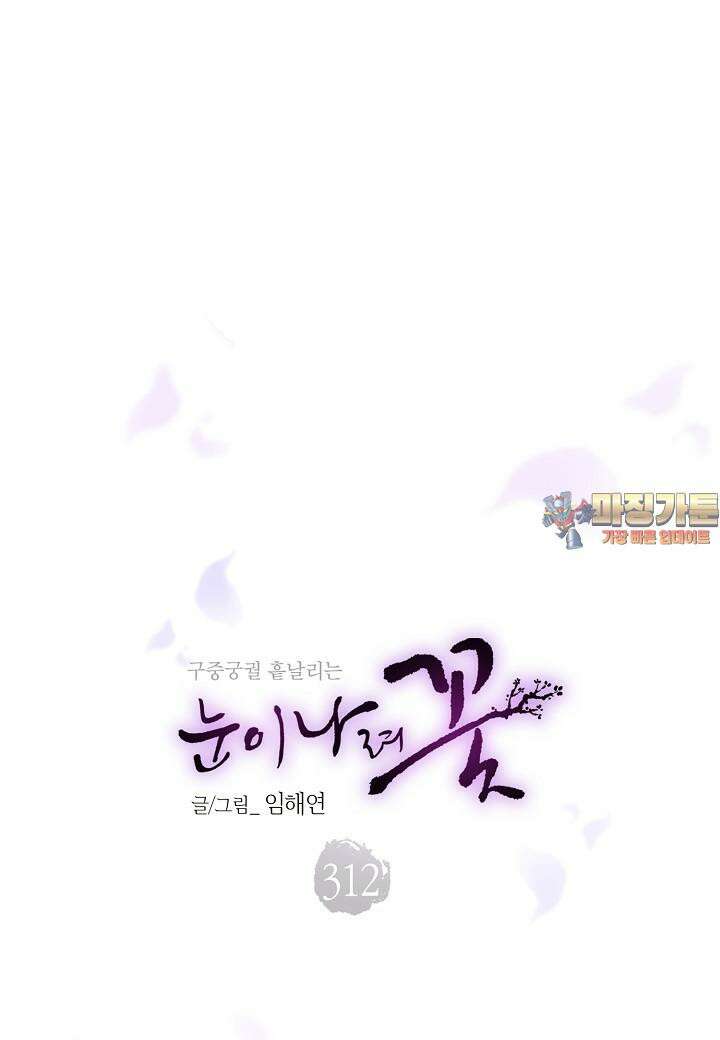 눈이 나려 꽃 312. 156화 (2) 1