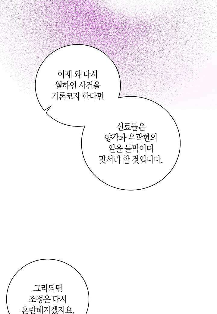 눈이 나려 꽃 312. 156화 (2) 5