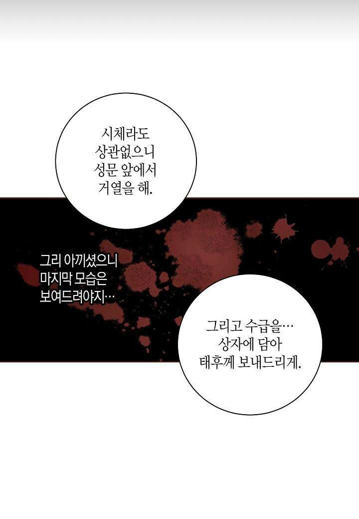 눈이 나려 꽃 312. 156화 (2) 20