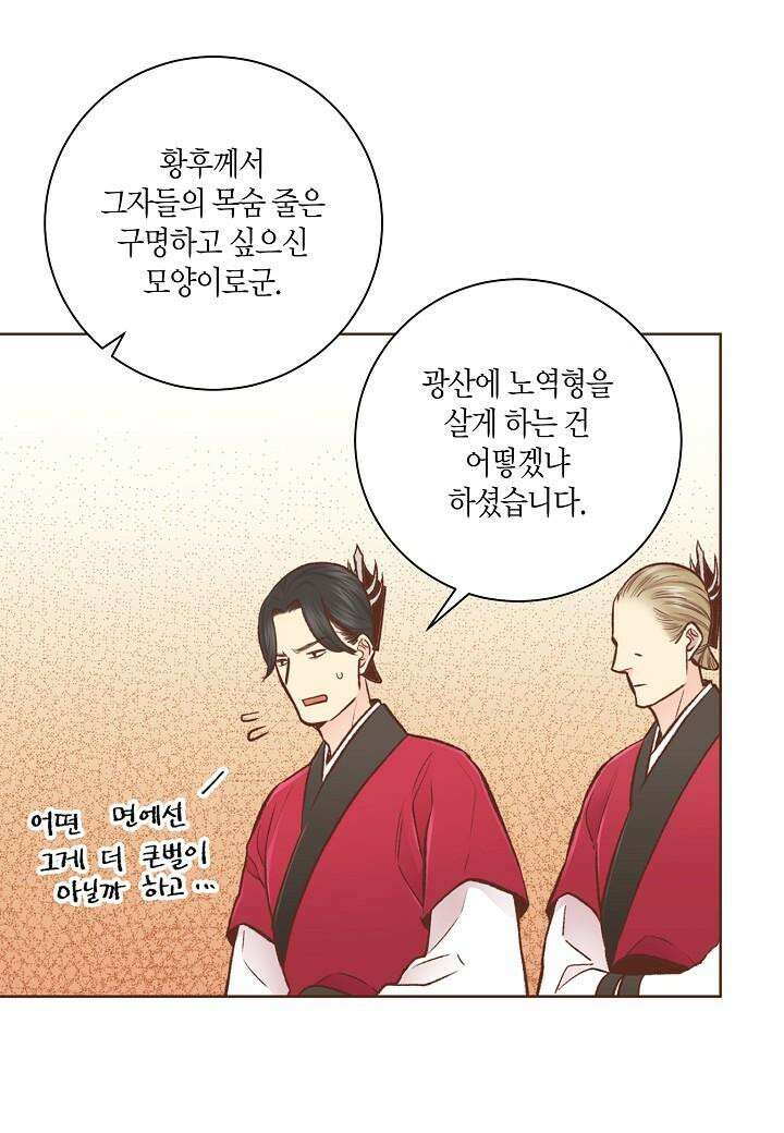 눈이 나려 꽃 312. 156화 (2) 23