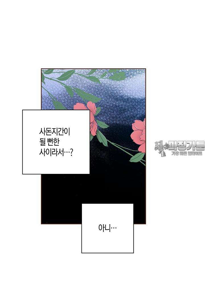 눈이 나려 꽃 312. 156화 (2) 24