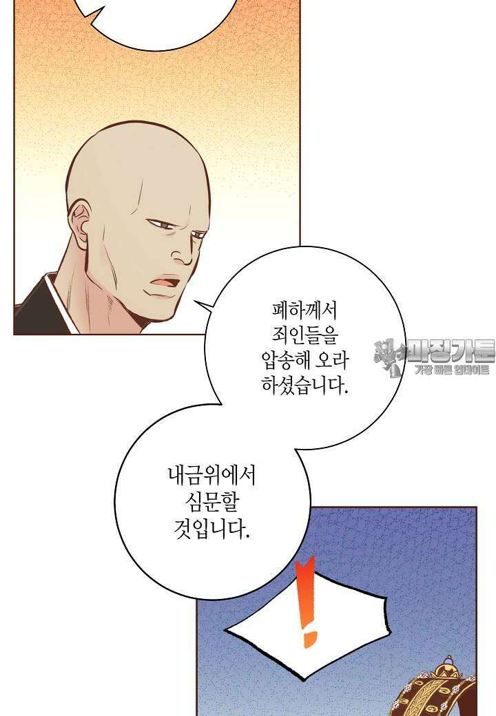 눈이 나려 꽃 312. 156화 (2) 45