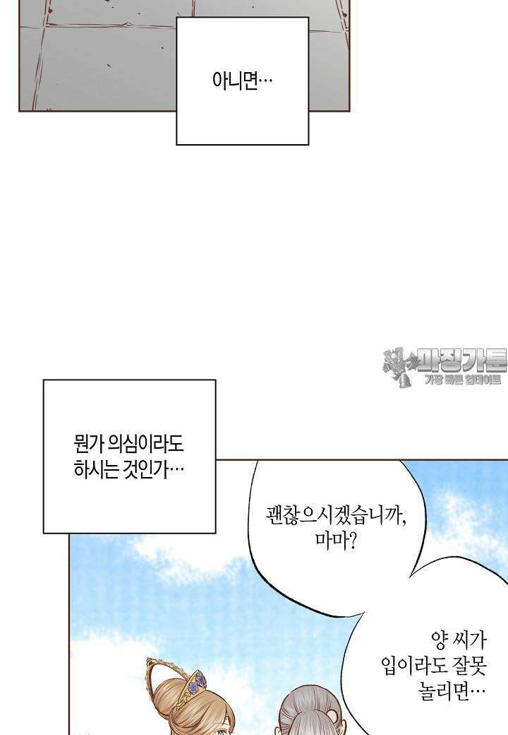 눈이 나려 꽃 312. 156화 (2) 51