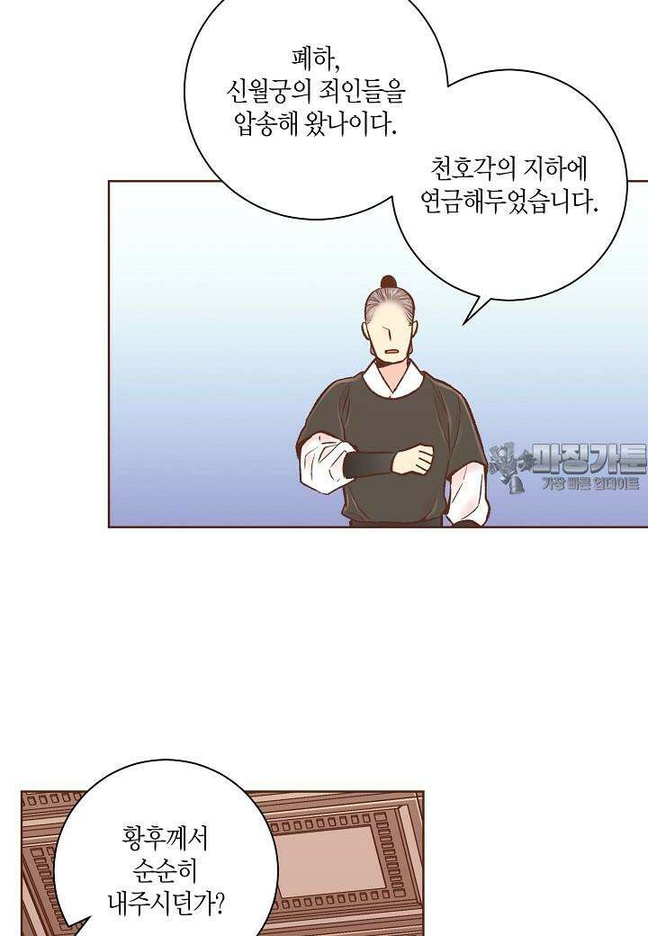 눈이 나려 꽃 312. 156화 (2) 60