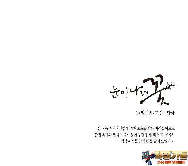 눈이 나려 꽃 312. 156화 (2) 64
