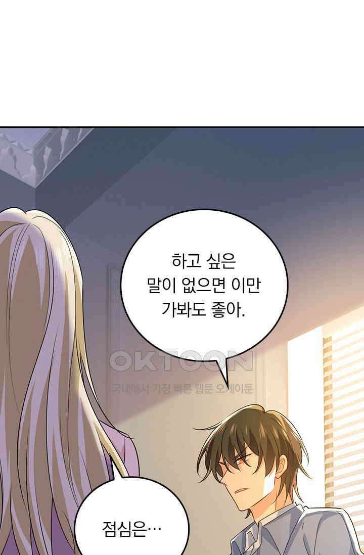 수상한 회장님의 비밀 607화 1