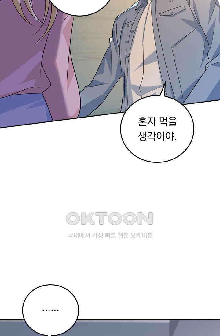 수상한 회장님의 비밀 607화 2