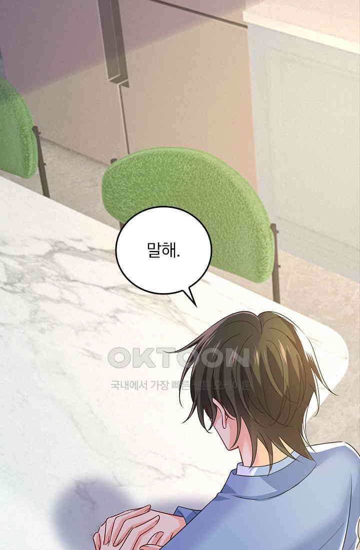 수상한 회장님의 비밀 607화 6
