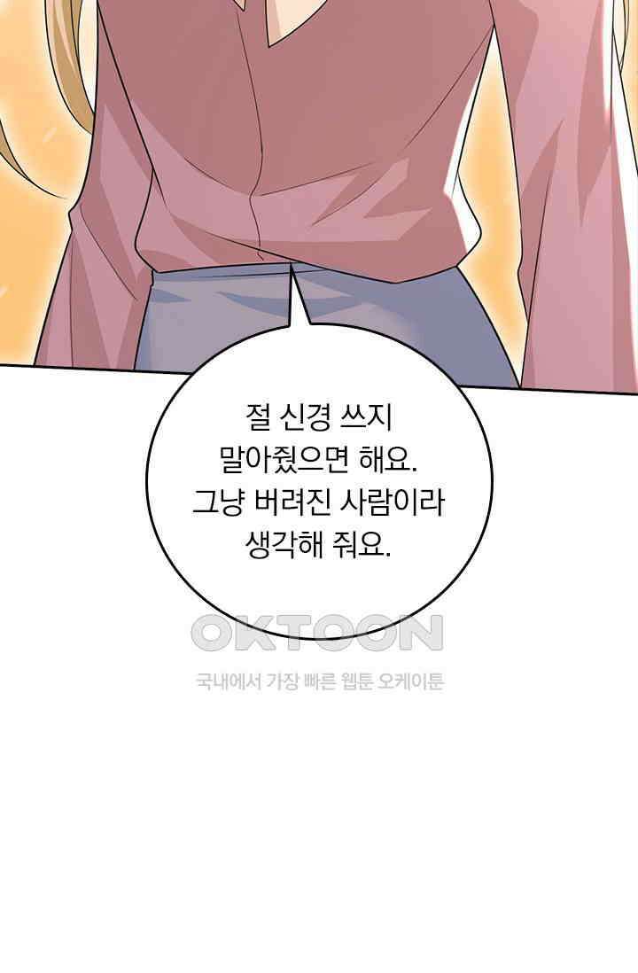 수상한 회장님의 비밀 607화 9
