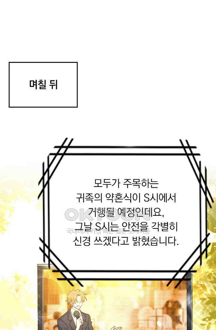 수상한 회장님의 비밀 614화 1