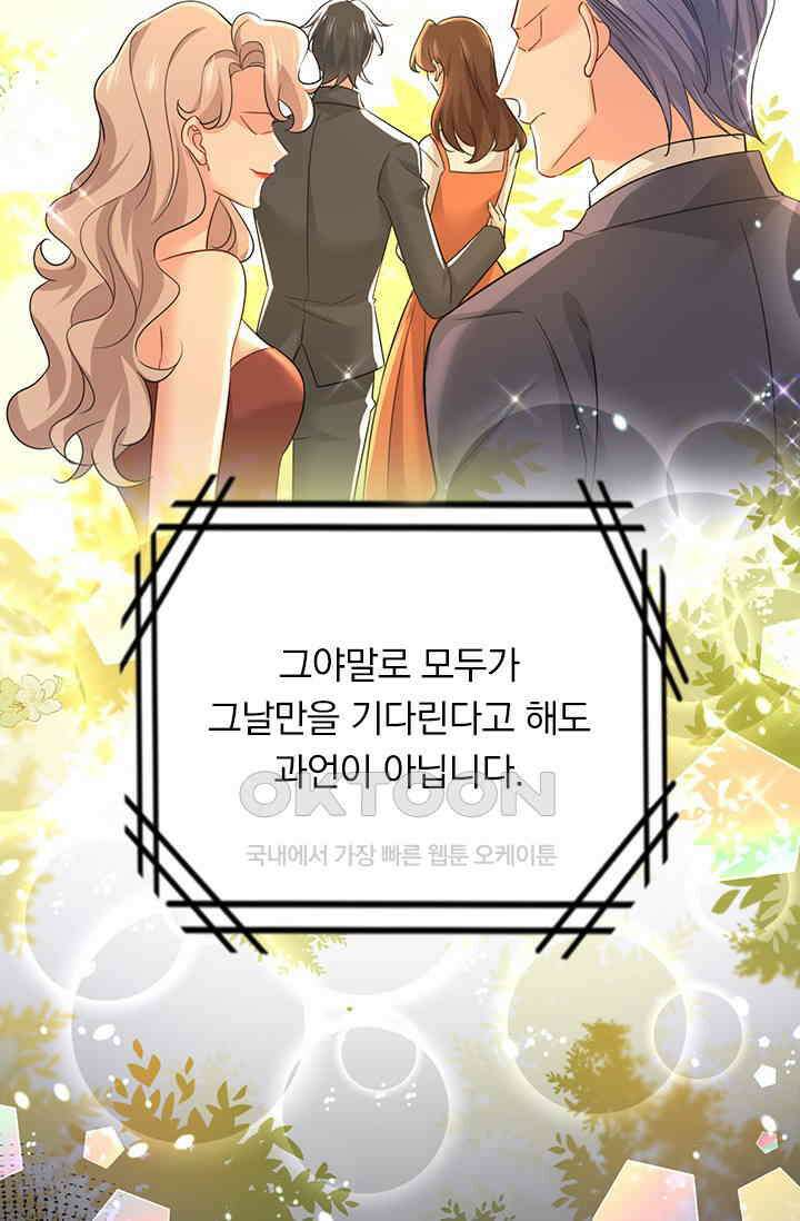 수상한 회장님의 비밀 614화 3