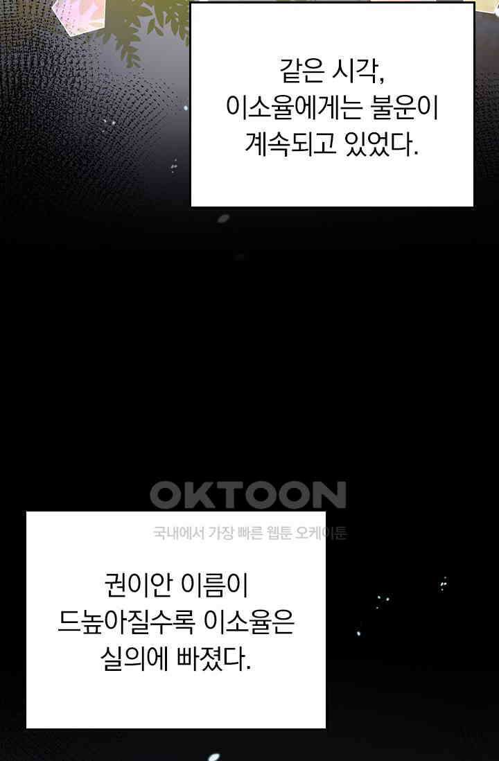 수상한 회장님의 비밀 614화 4