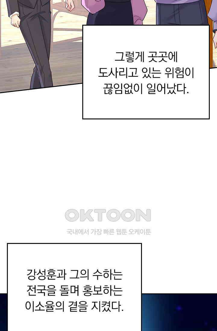 수상한 회장님의 비밀 614화 8