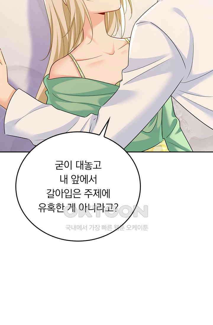 수상한 회장님의 비밀 644화 5