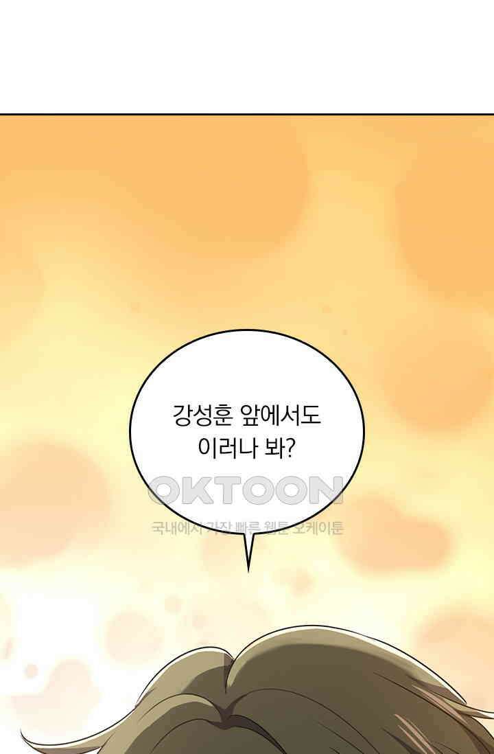 수상한 회장님의 비밀 644화 6