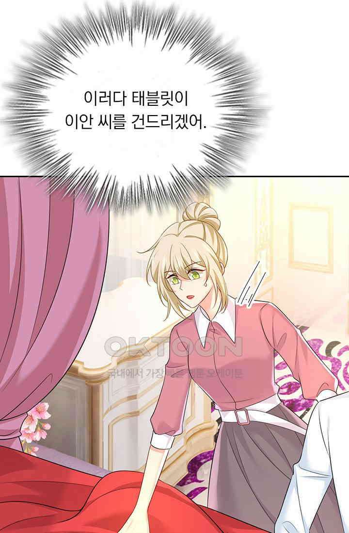 수상한 회장님의 비밀 654화 2