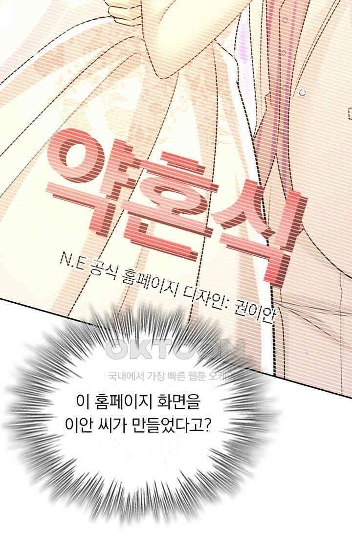 수상한 회장님의 비밀 654화 6