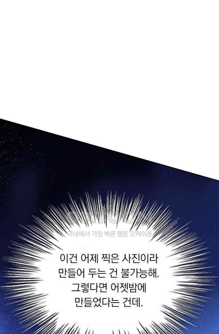 수상한 회장님의 비밀 654화 7