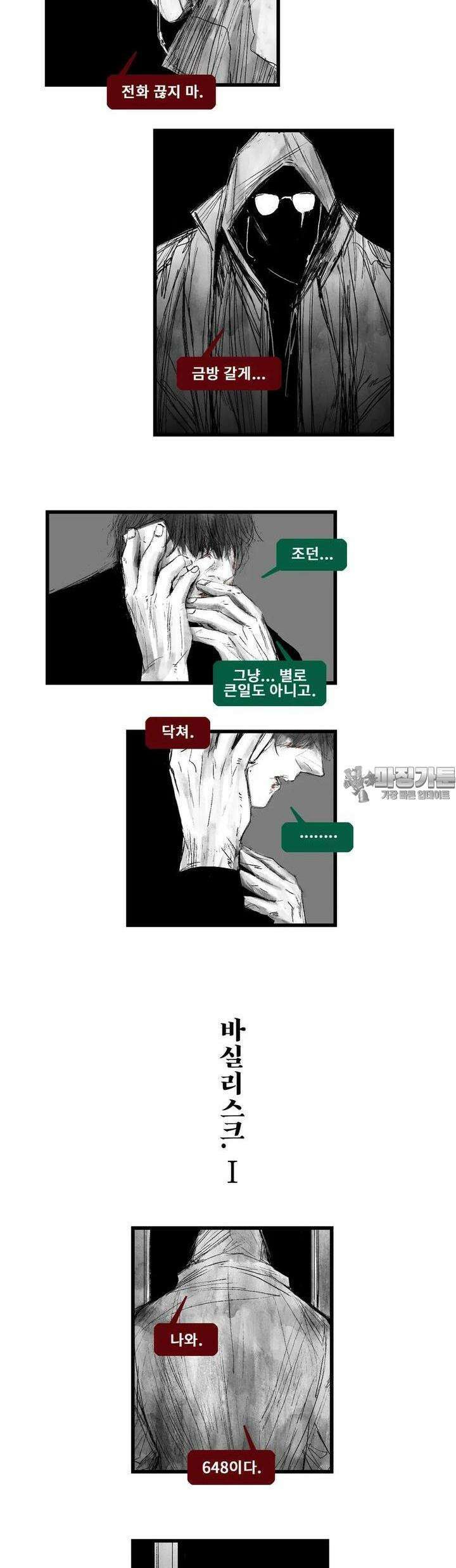 구룡특급 28화 바실리스크 1 2